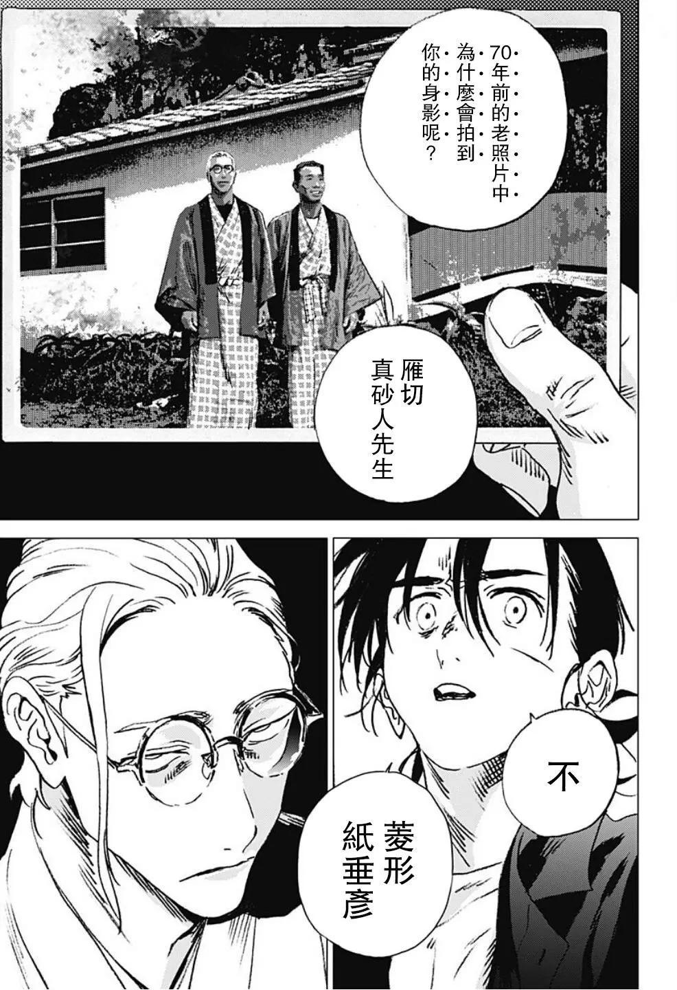 《Summer time rendering》第94话 第16页