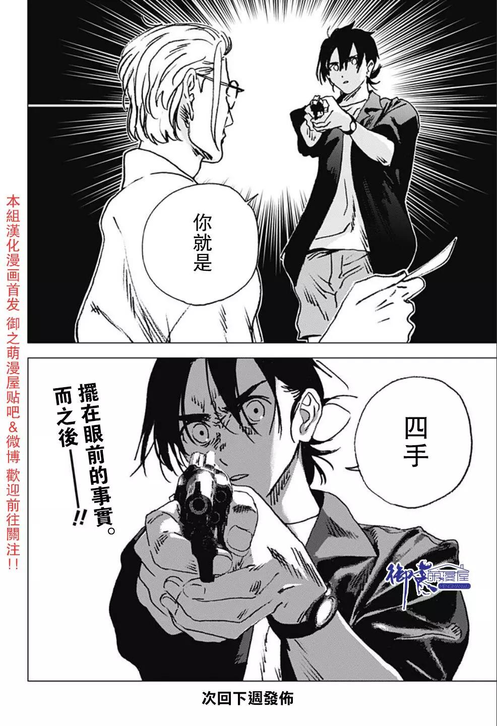 《Summer time rendering》第94话 第17页