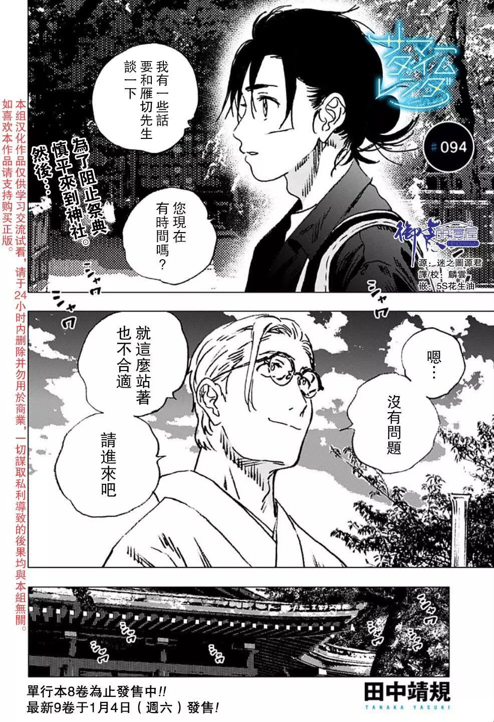 《Summer time rendering》第94话 第1页
