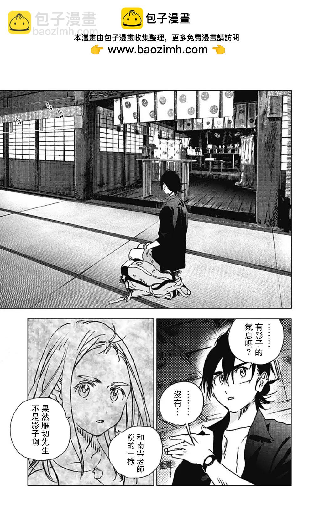 《Summer time rendering》第94话 第2页