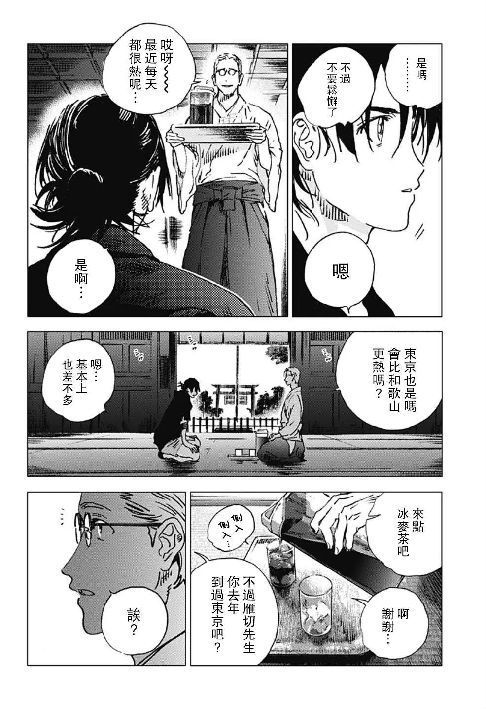 《Summer time rendering》第94话 第3页