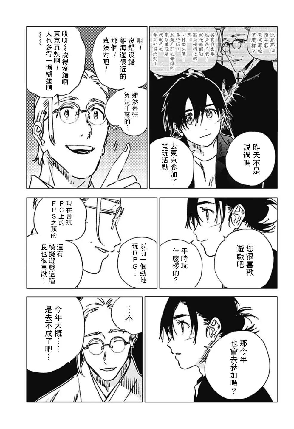 《Summer time rendering》第94话 第4页