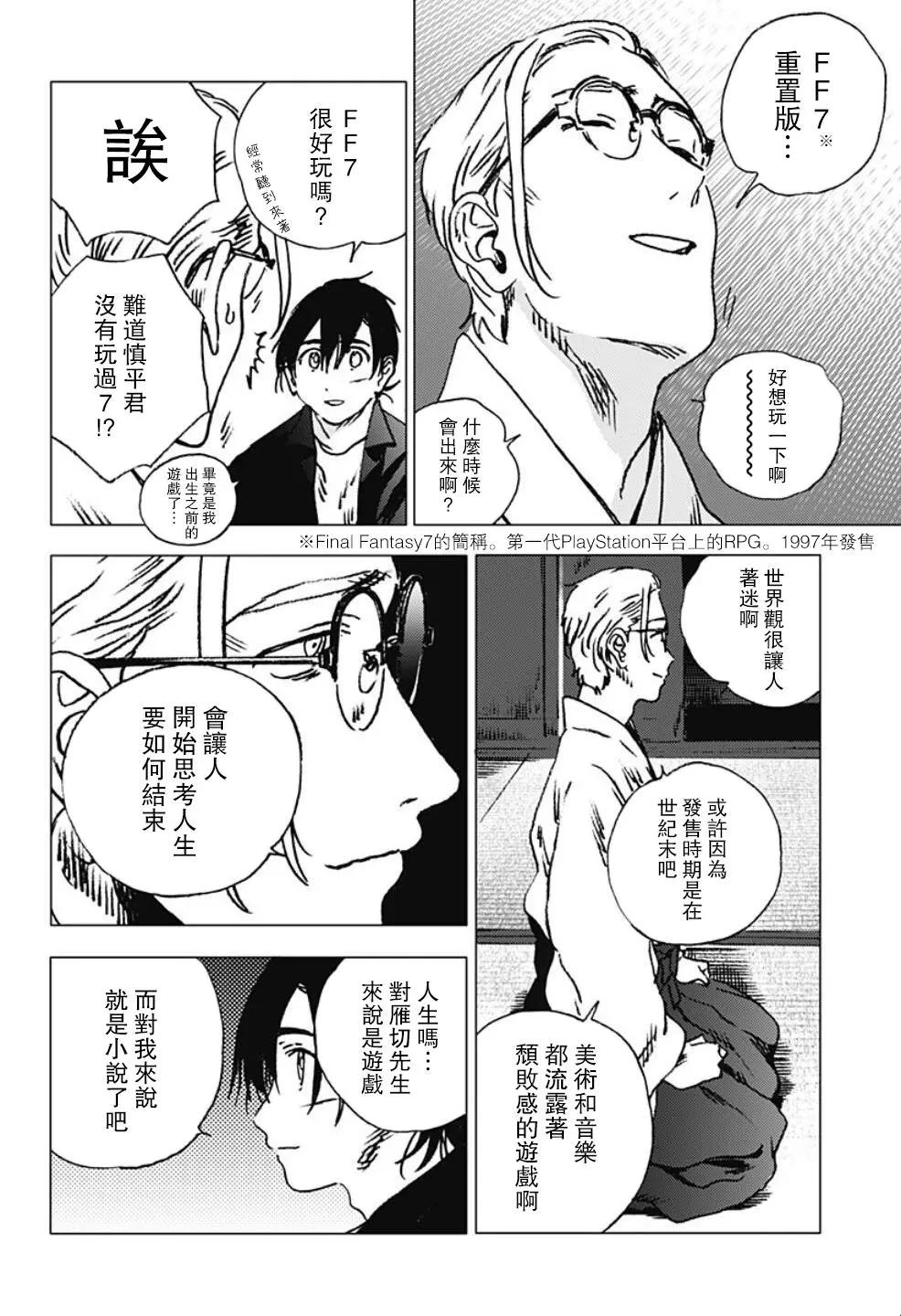 《Summer time rendering》第94话 第5页