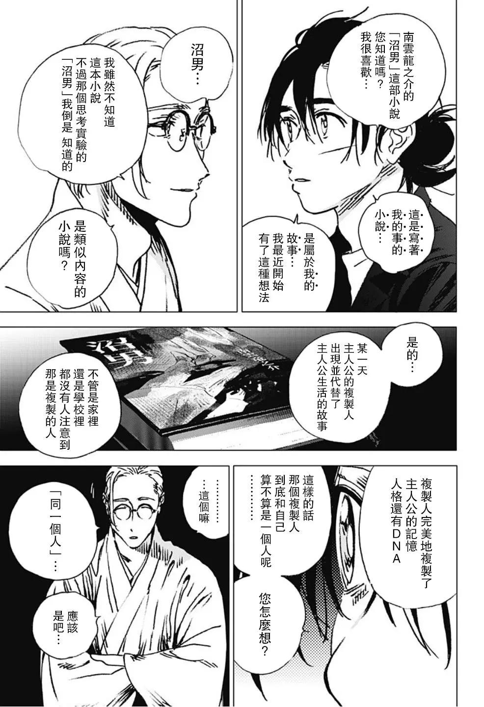 《Summer time rendering》第94话 第6页