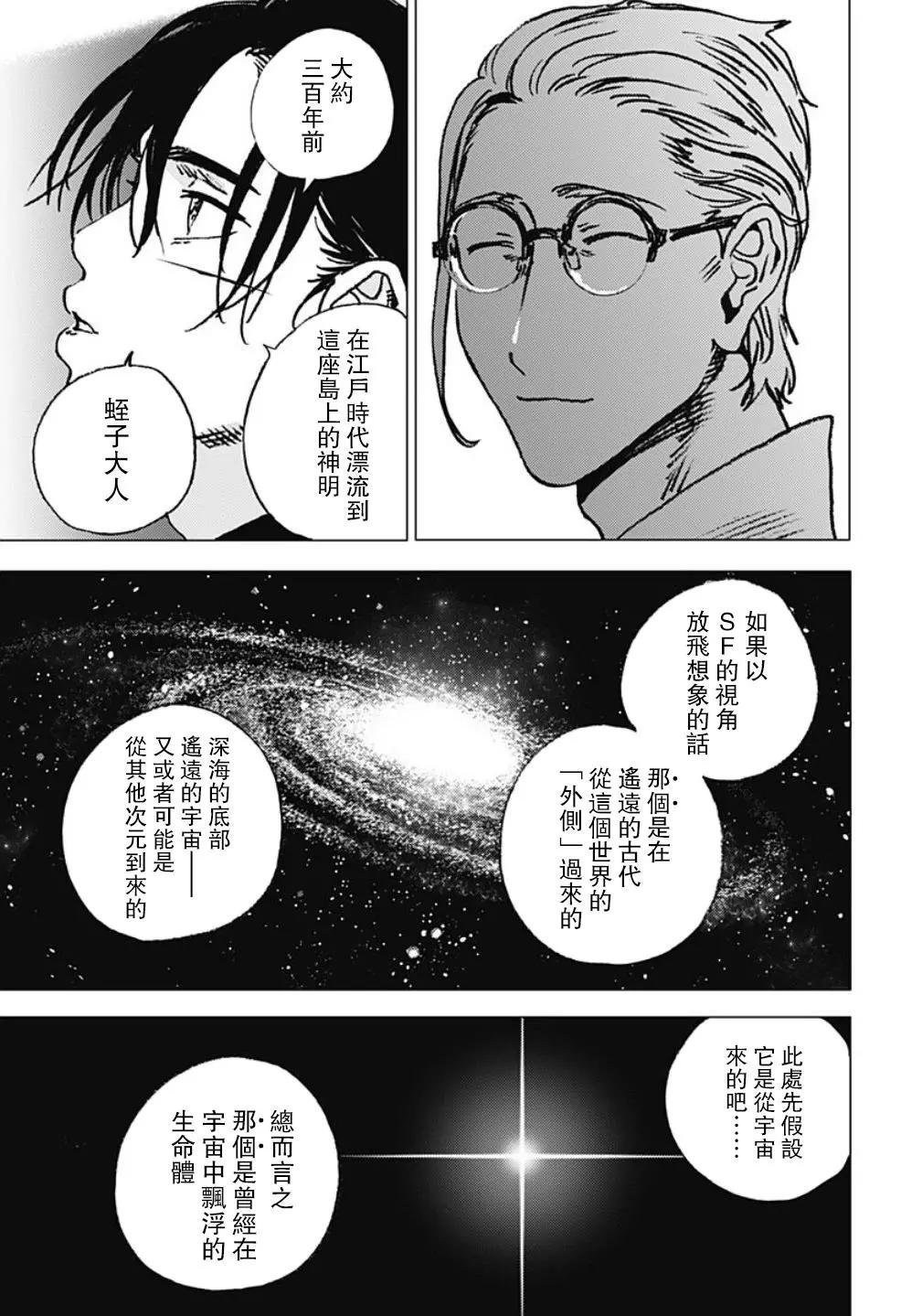 《Summer time rendering》第94话 第8页