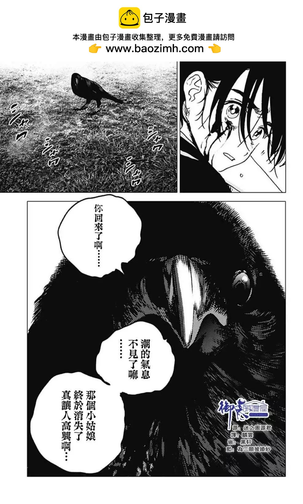 《Summer time rendering》第100话 第2页