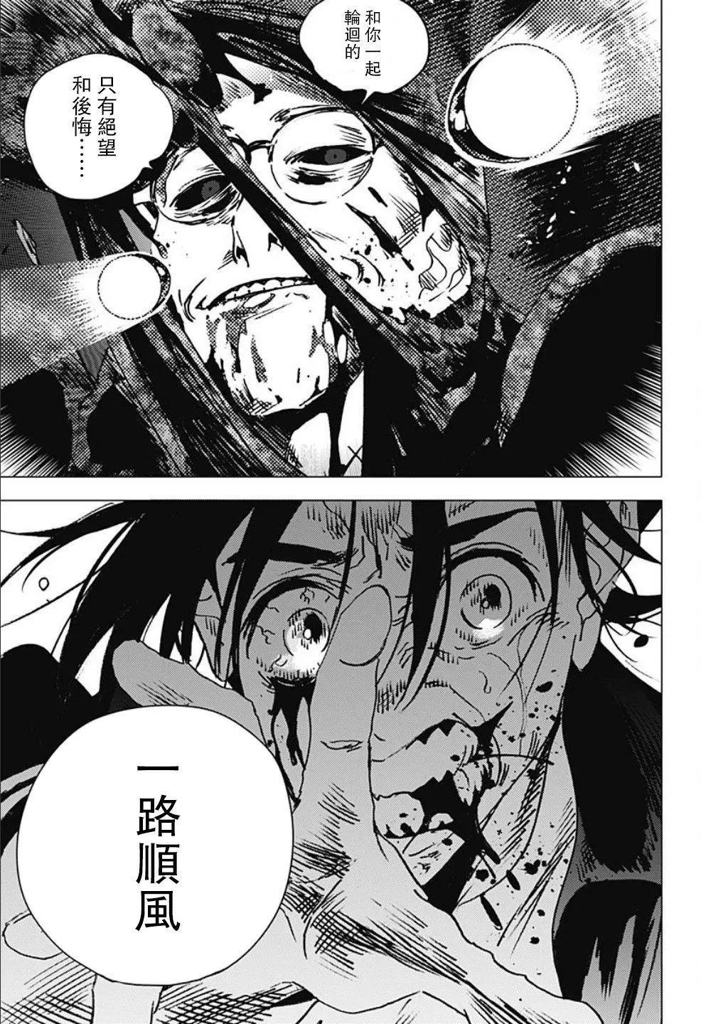 《Summer time rendering》第99话 第12页