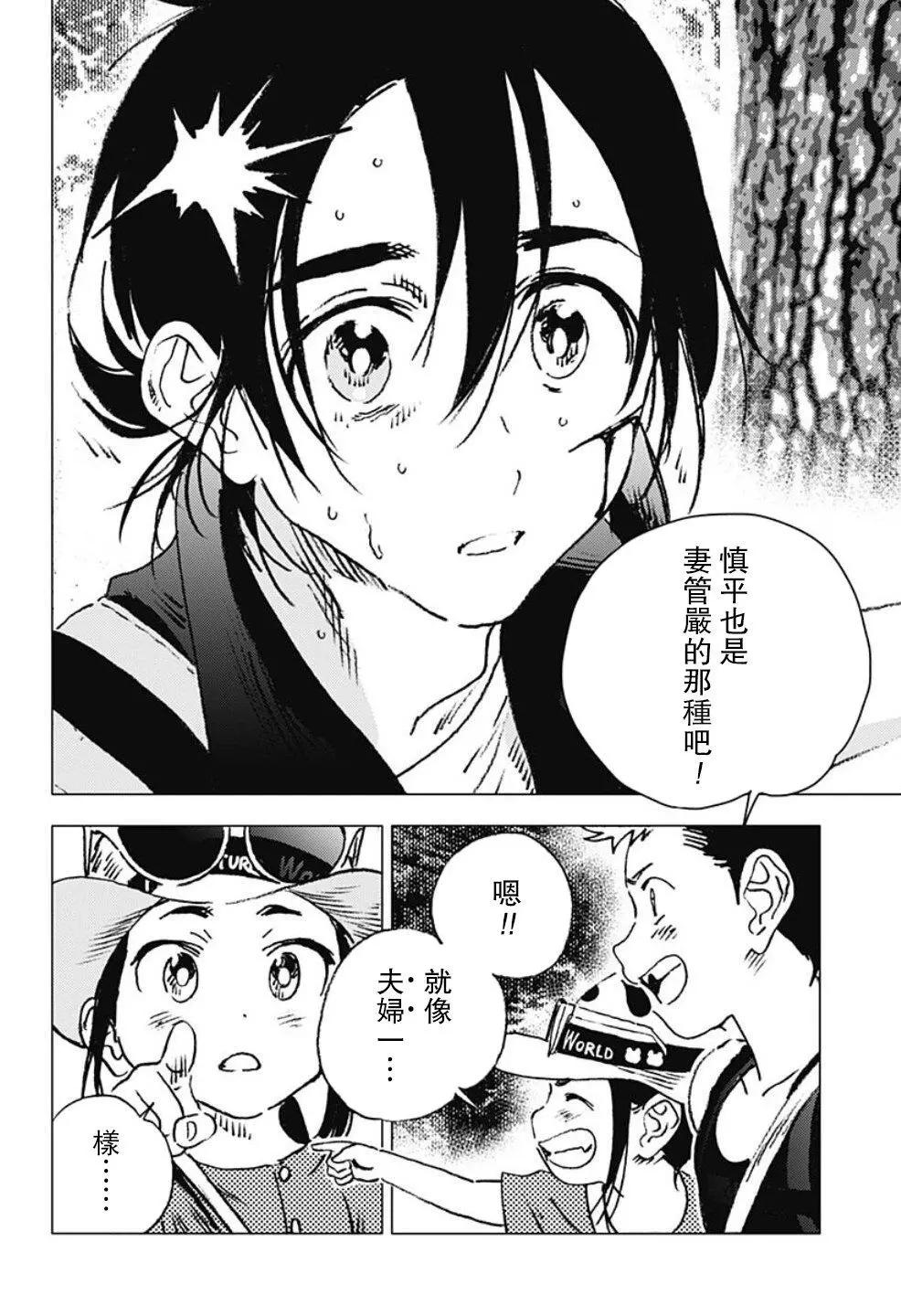 《Summer time rendering》第99话 第17页