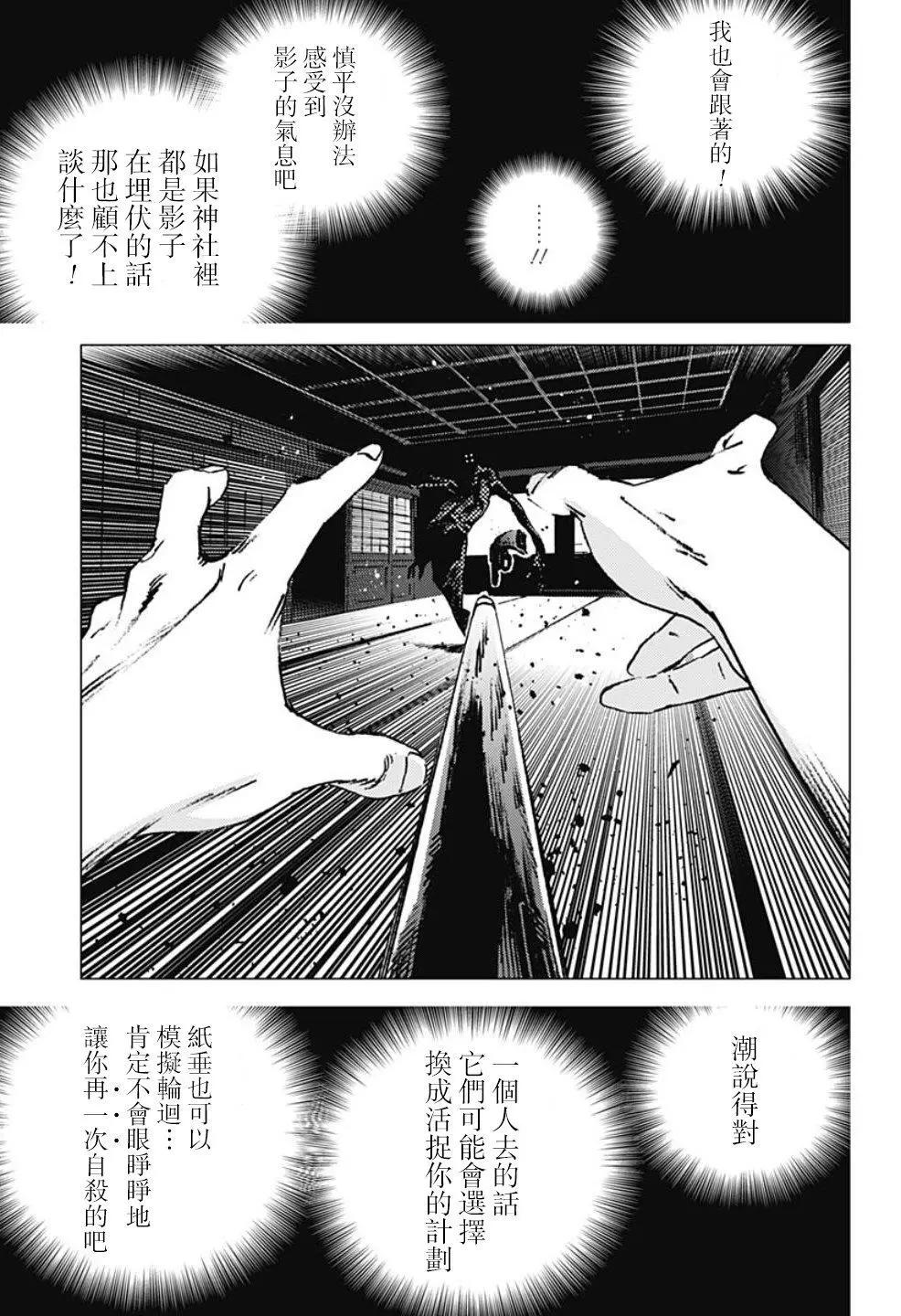 《Summer time rendering》第99话 第4页