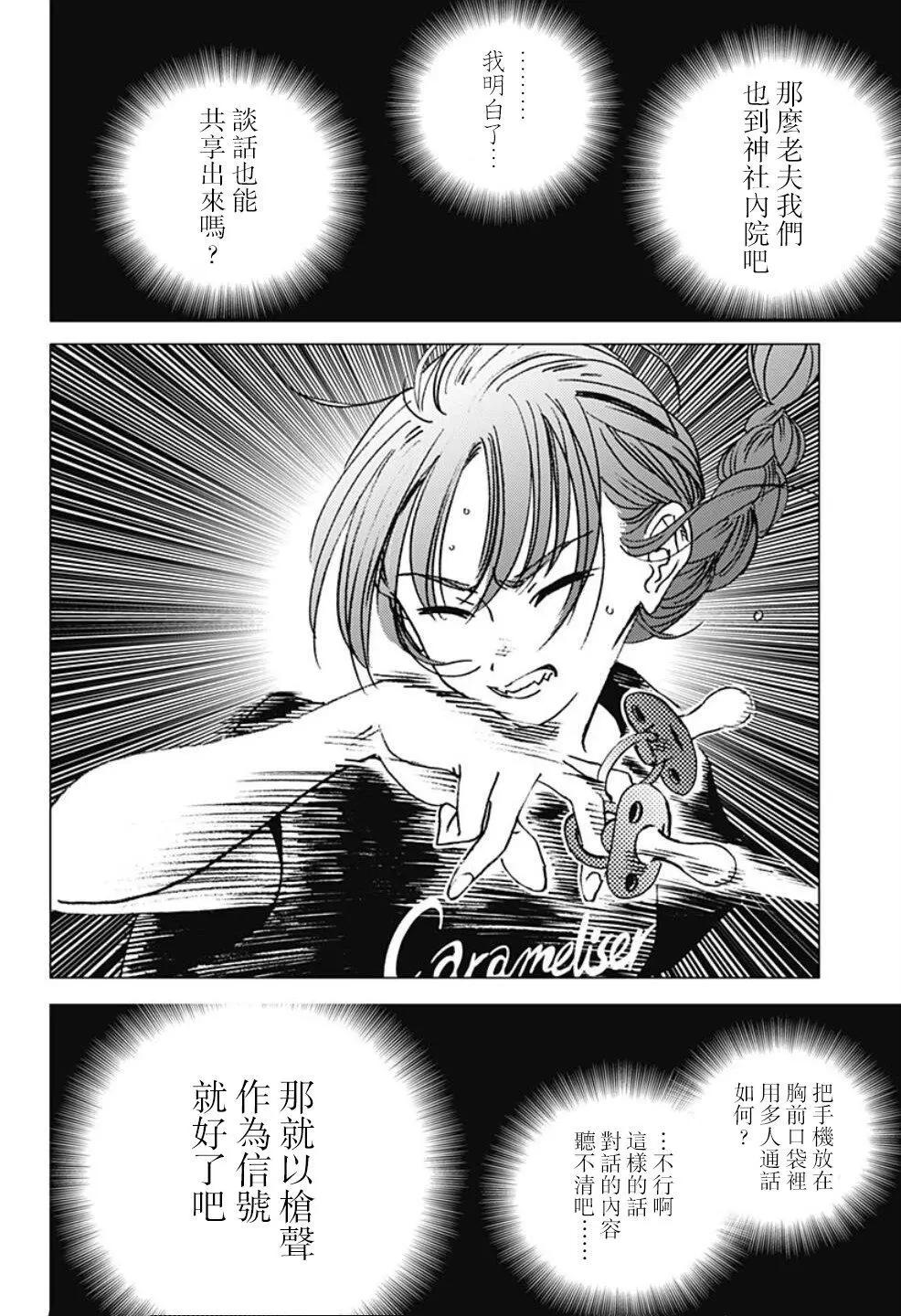 《Summer time rendering》第99话 第5页