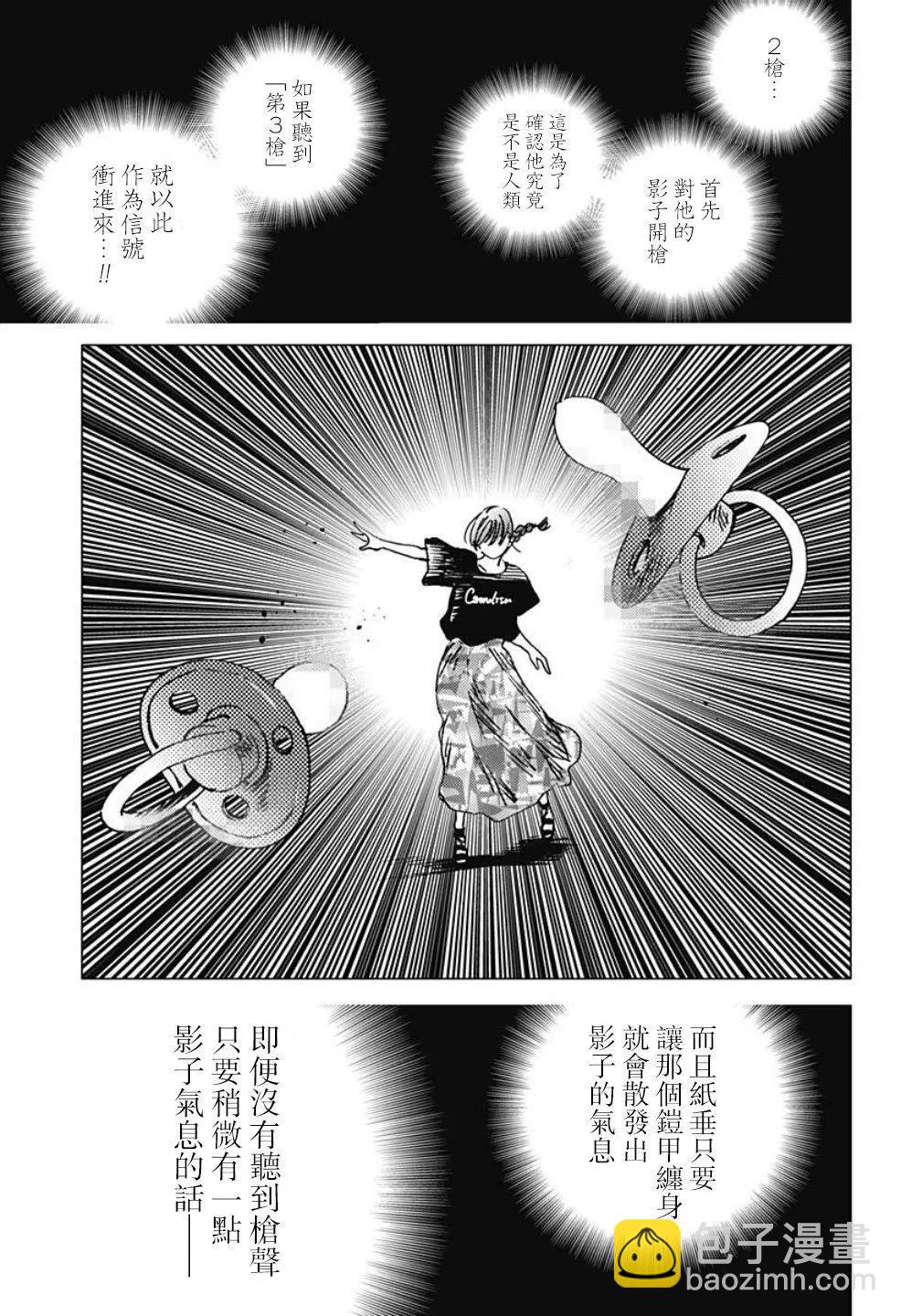《Summer time rendering》第99话 第6页