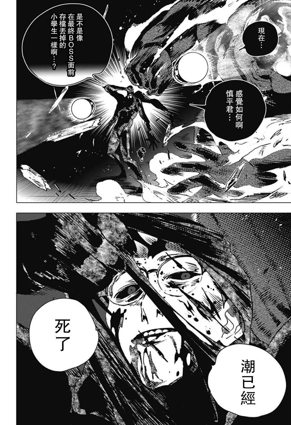 《Summer time rendering》第99话 第9页