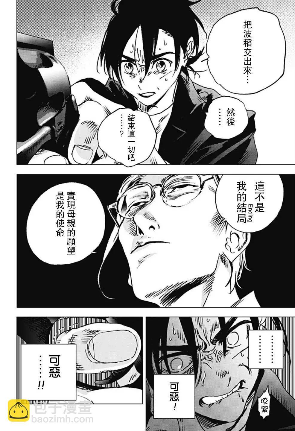 《Summer time rendering》第97话 第10页