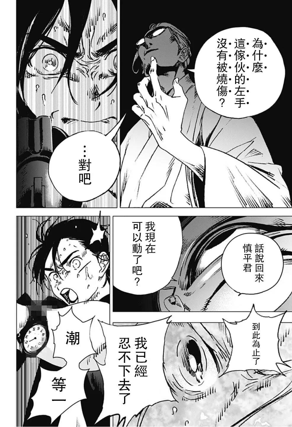 《Summer time rendering》第97话 第12页