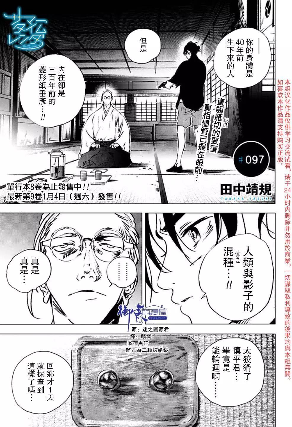《Summer time rendering》第97话 第1页