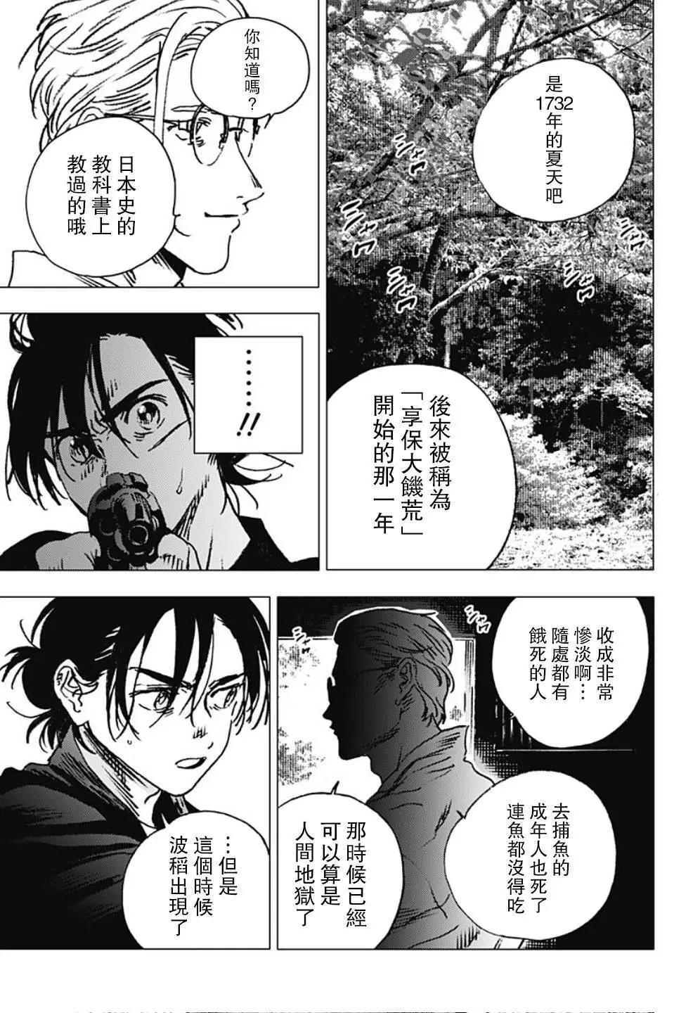 《Summer time rendering》第97话 第3页