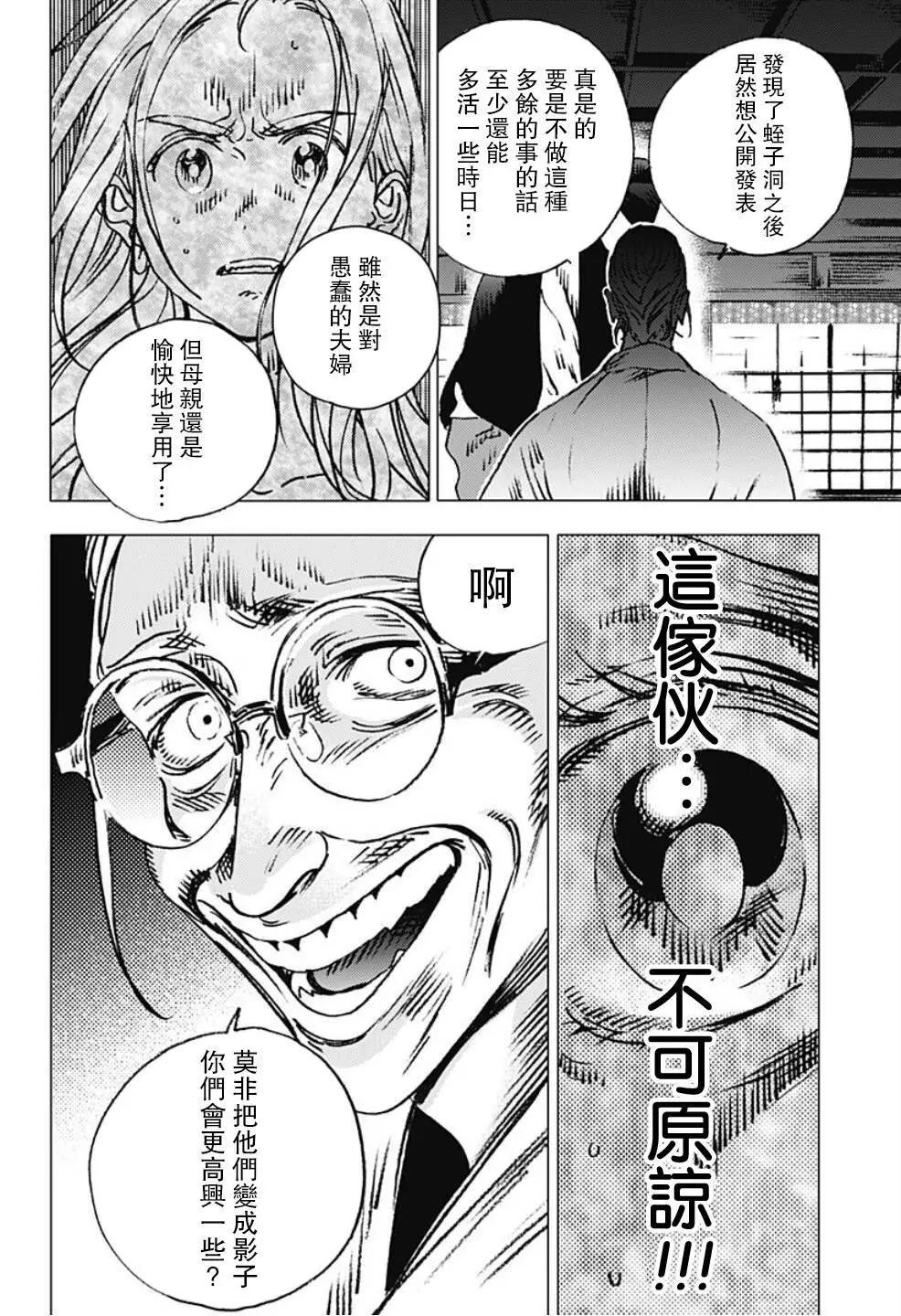 《Summer time rendering》第97话 第6页
