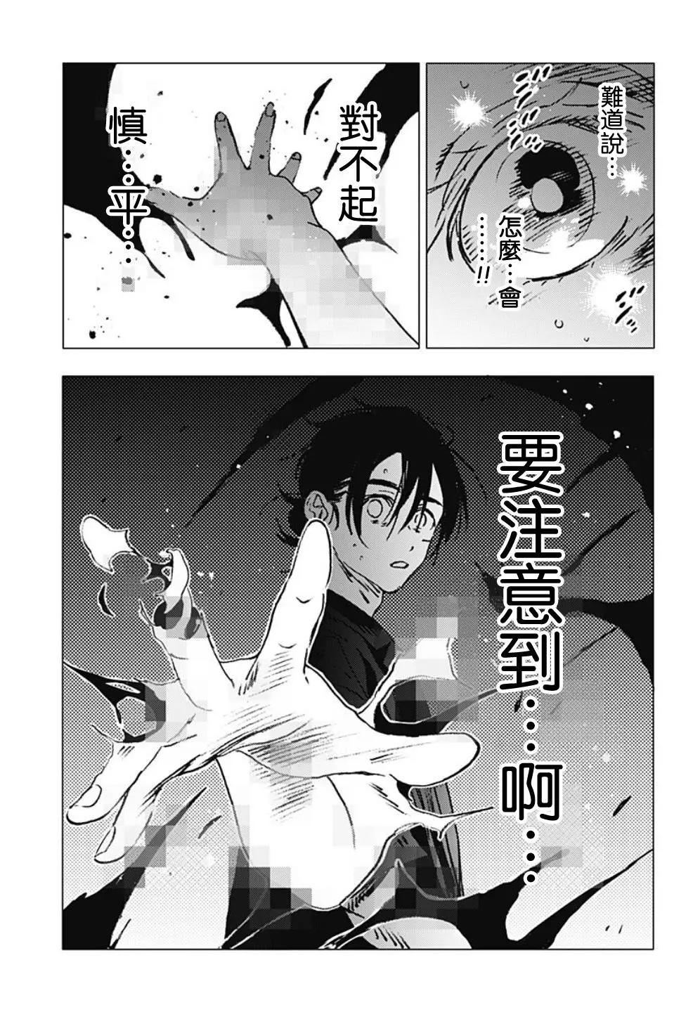 《Summer time rendering》第98话 第12页