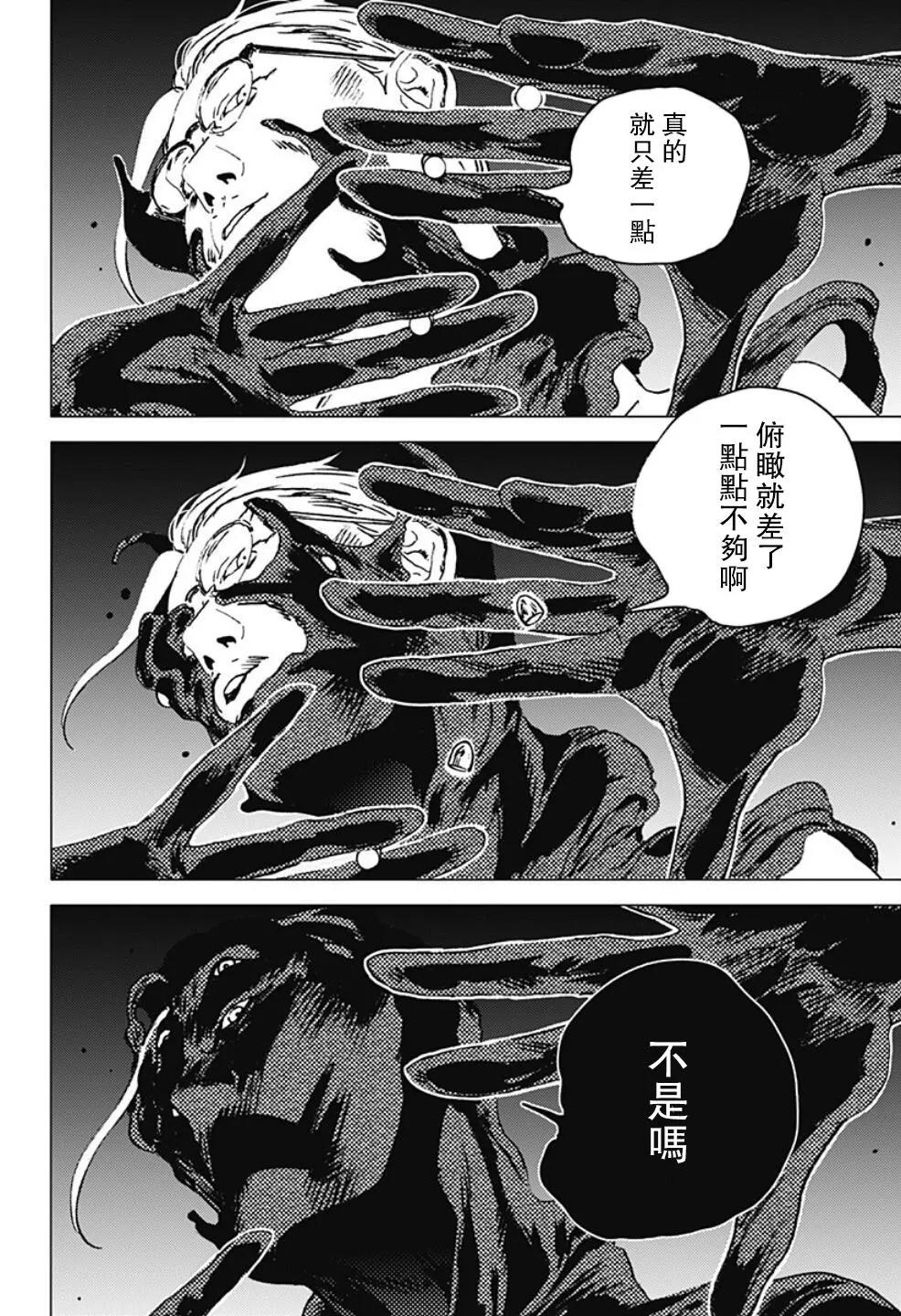 《Summer time rendering》第98话 第17页