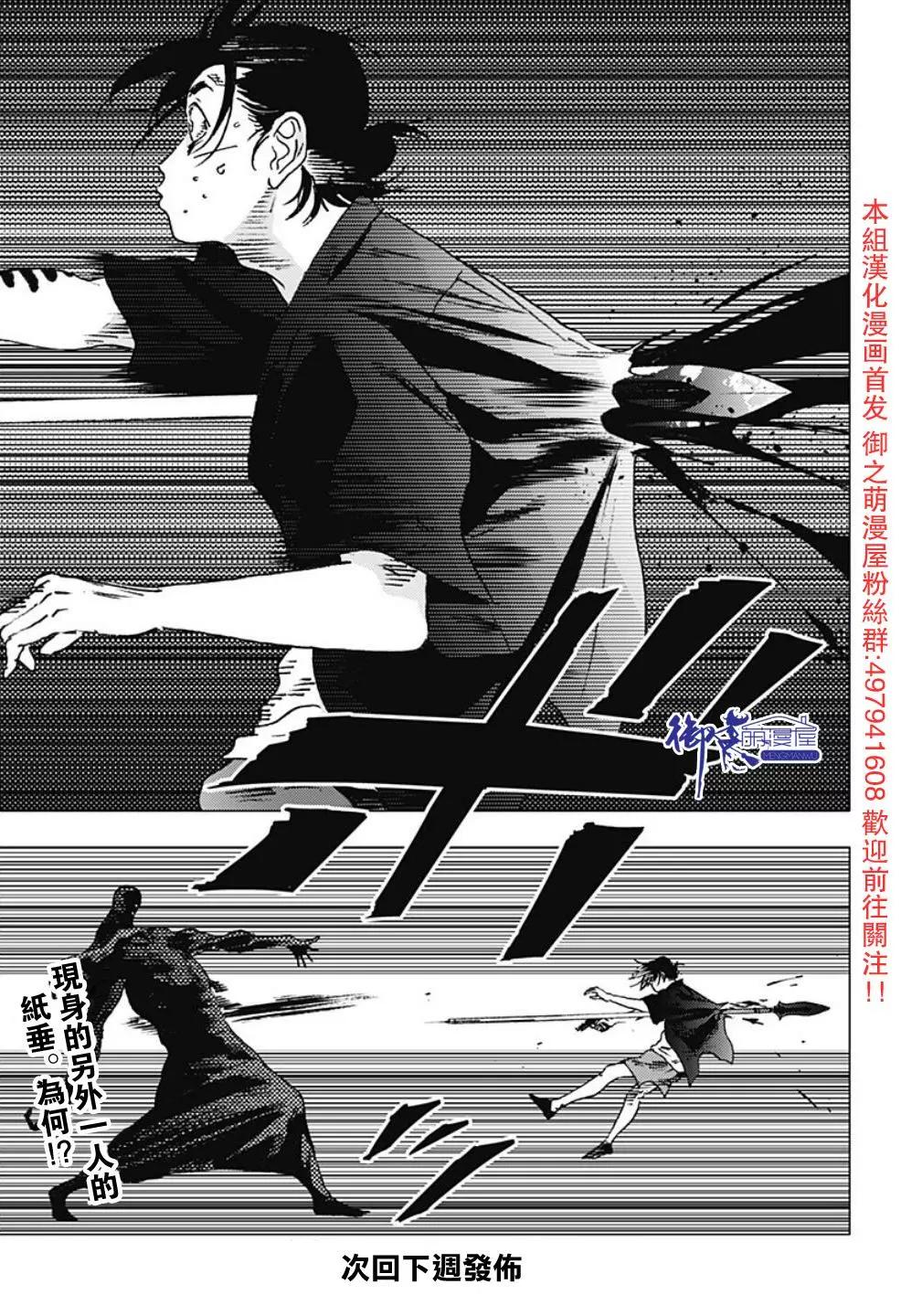 《Summer time rendering》第98话 第18页