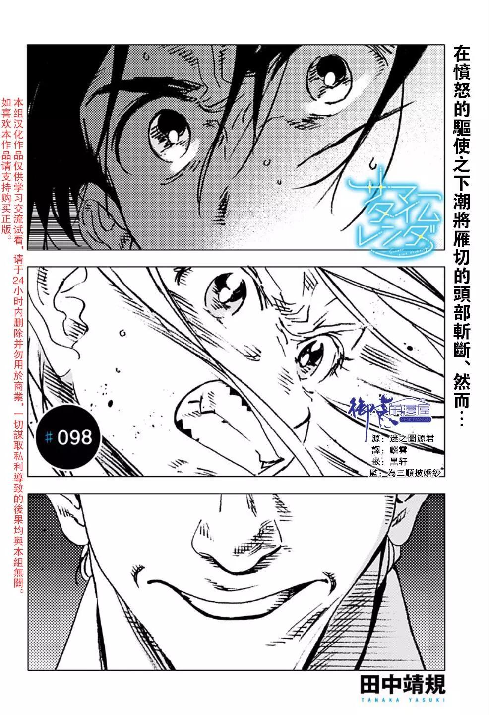 《Summer time rendering》第98话 第1页