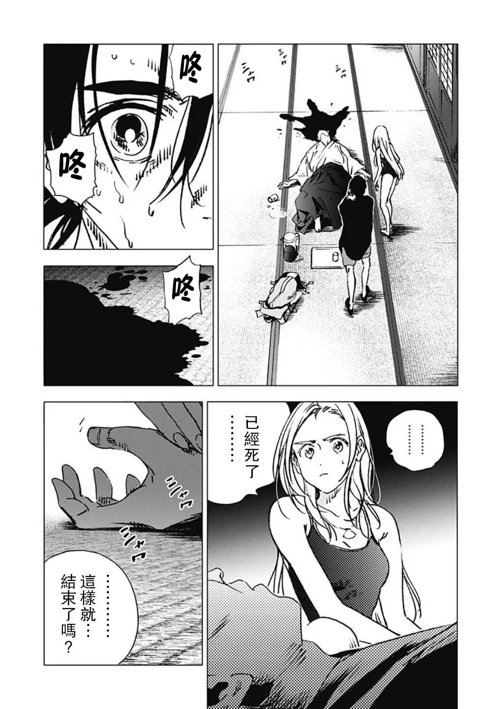 《Summer time rendering》第98话 第4页
