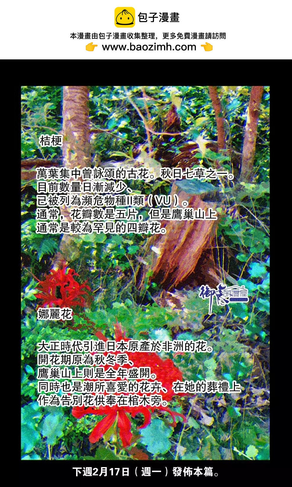 《Summer time rendering》番外16 第2页