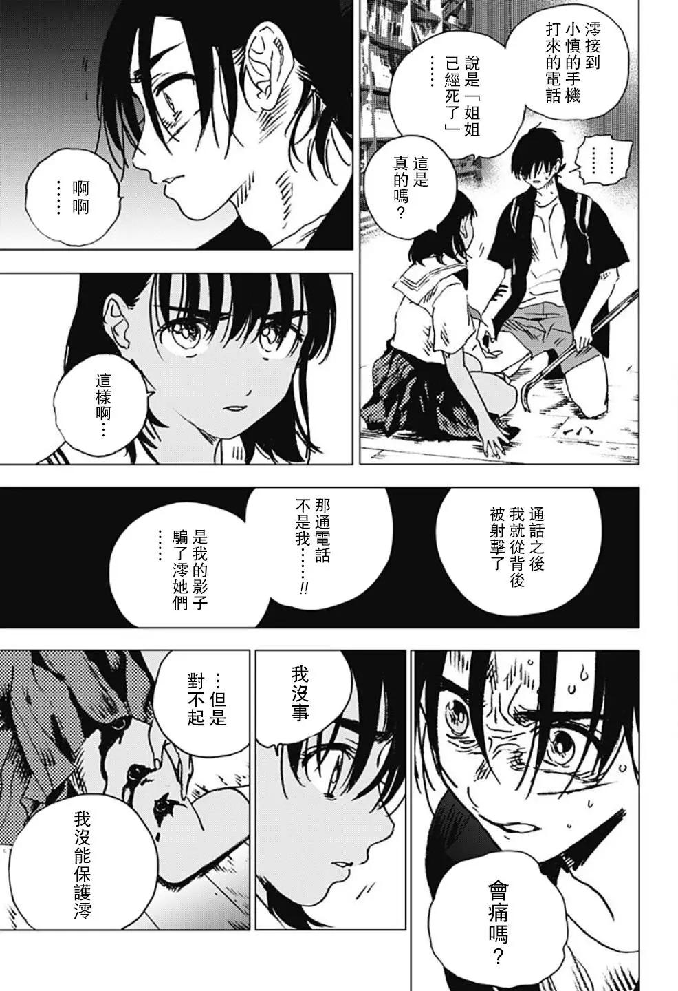 《Summer time rendering》第102话 第10页