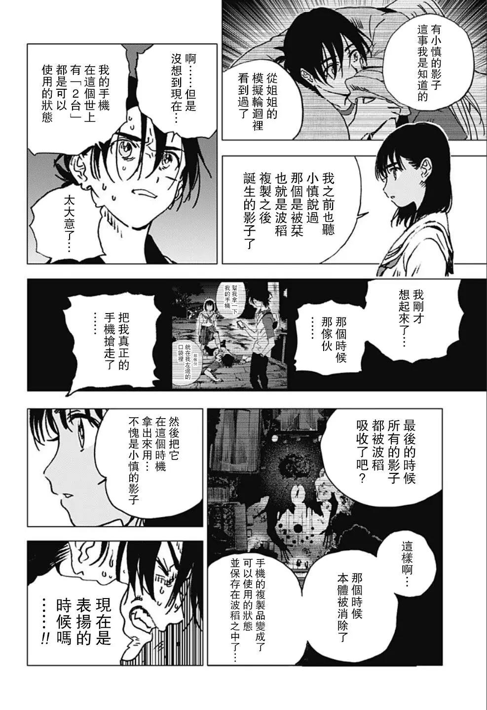 《Summer time rendering》第102话 第11页