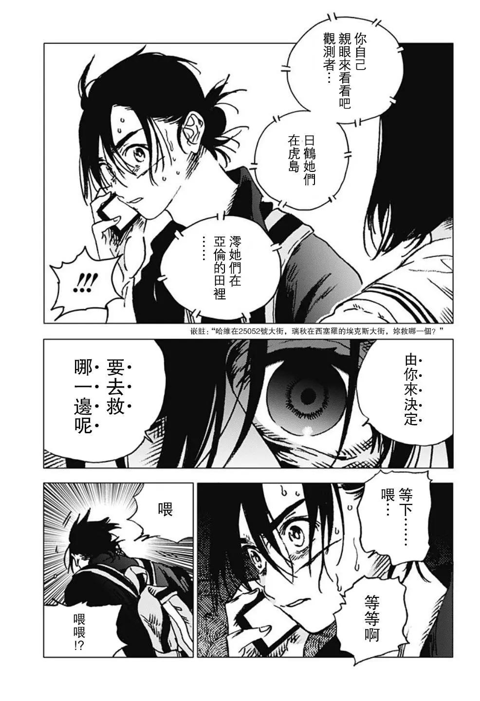 《Summer time rendering》第102话 第14页