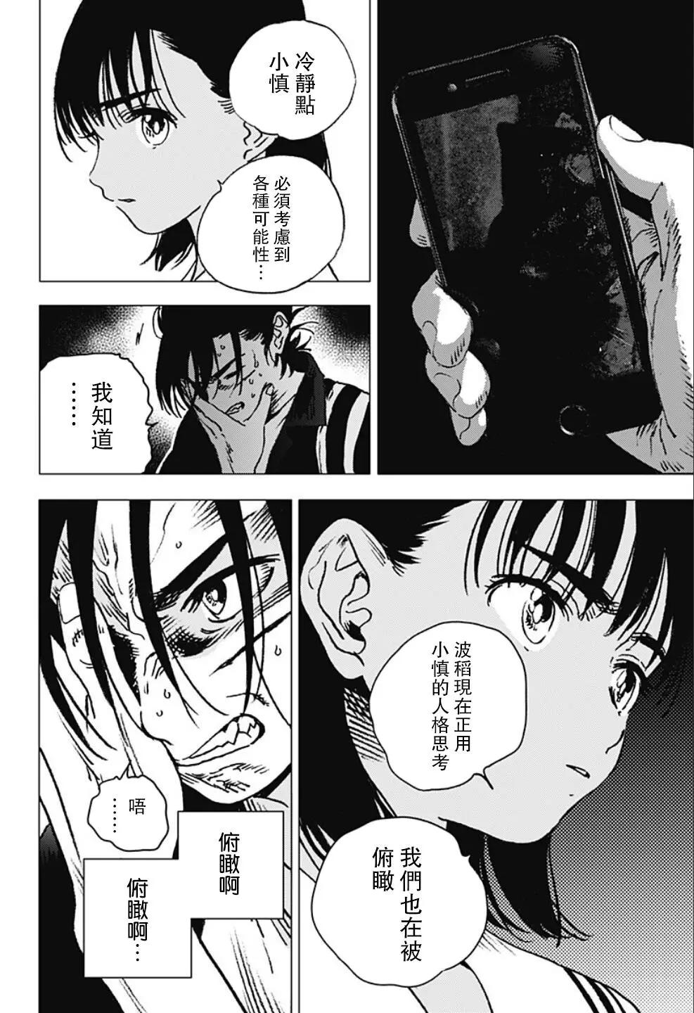 《Summer time rendering》第102话 第15页