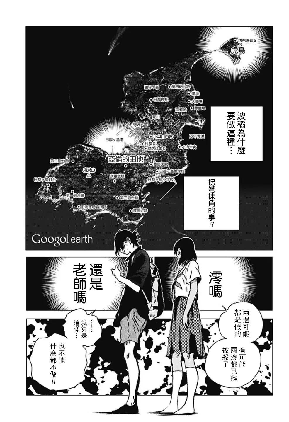 《Summer time rendering》第102话 第16页