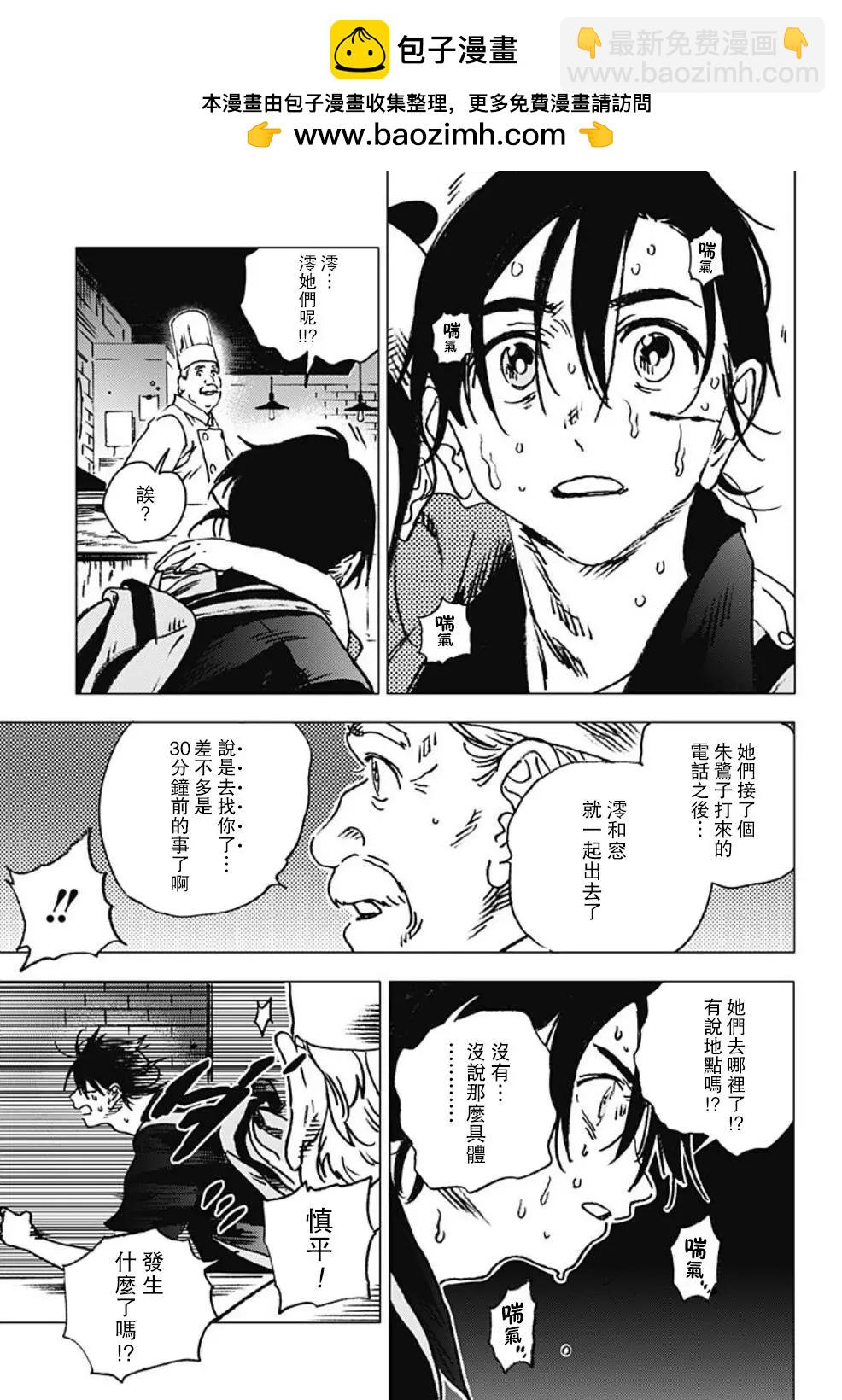 《Summer time rendering》第102话 第2页