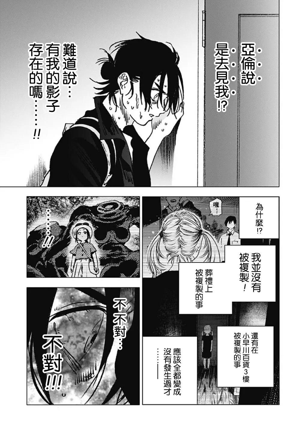 《Summer time rendering》第102话 第4页
