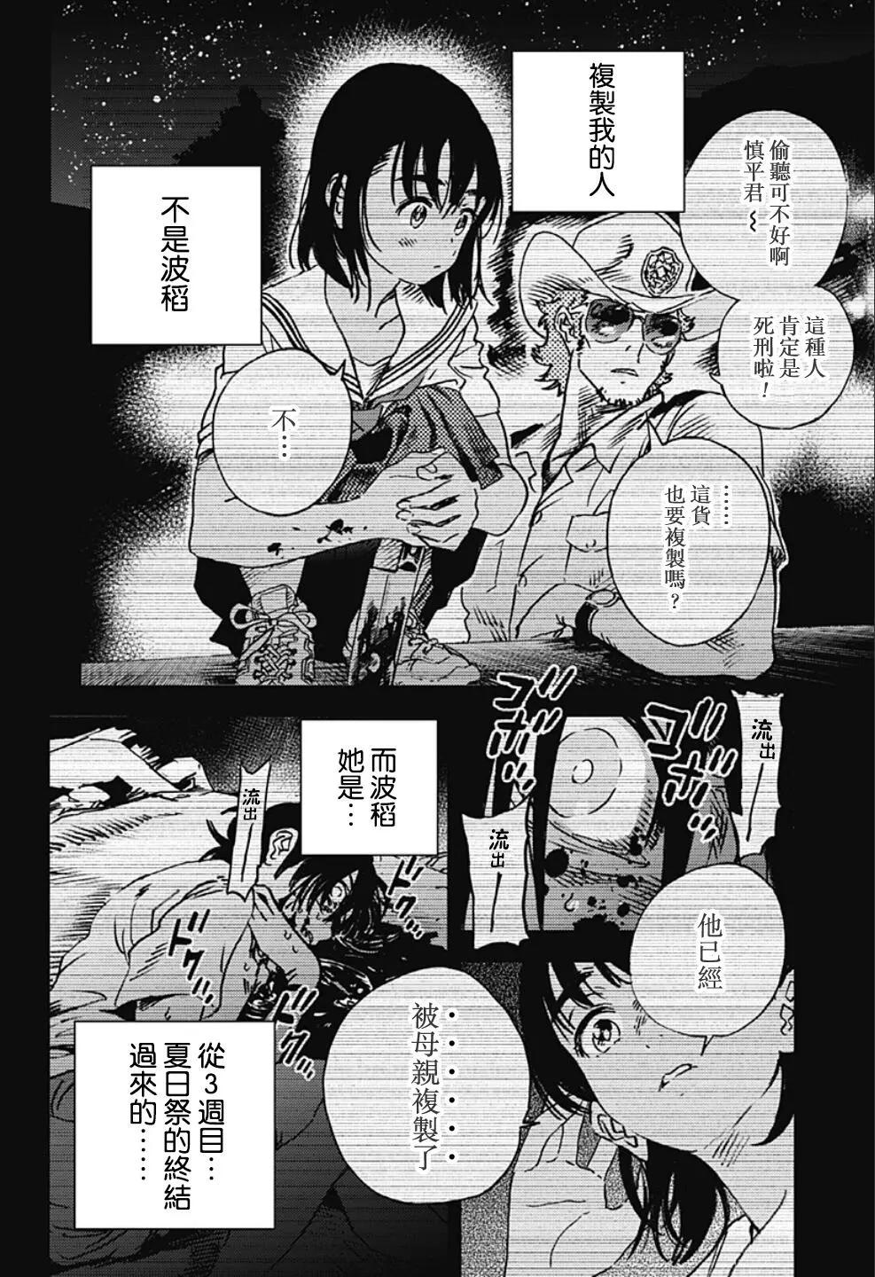 《Summer time rendering》第102话 第5页