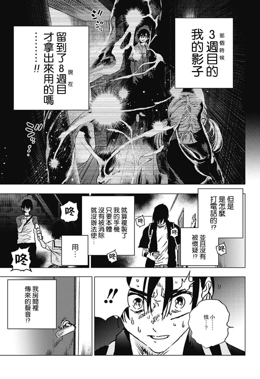 《Summer time rendering》第102话 第6页