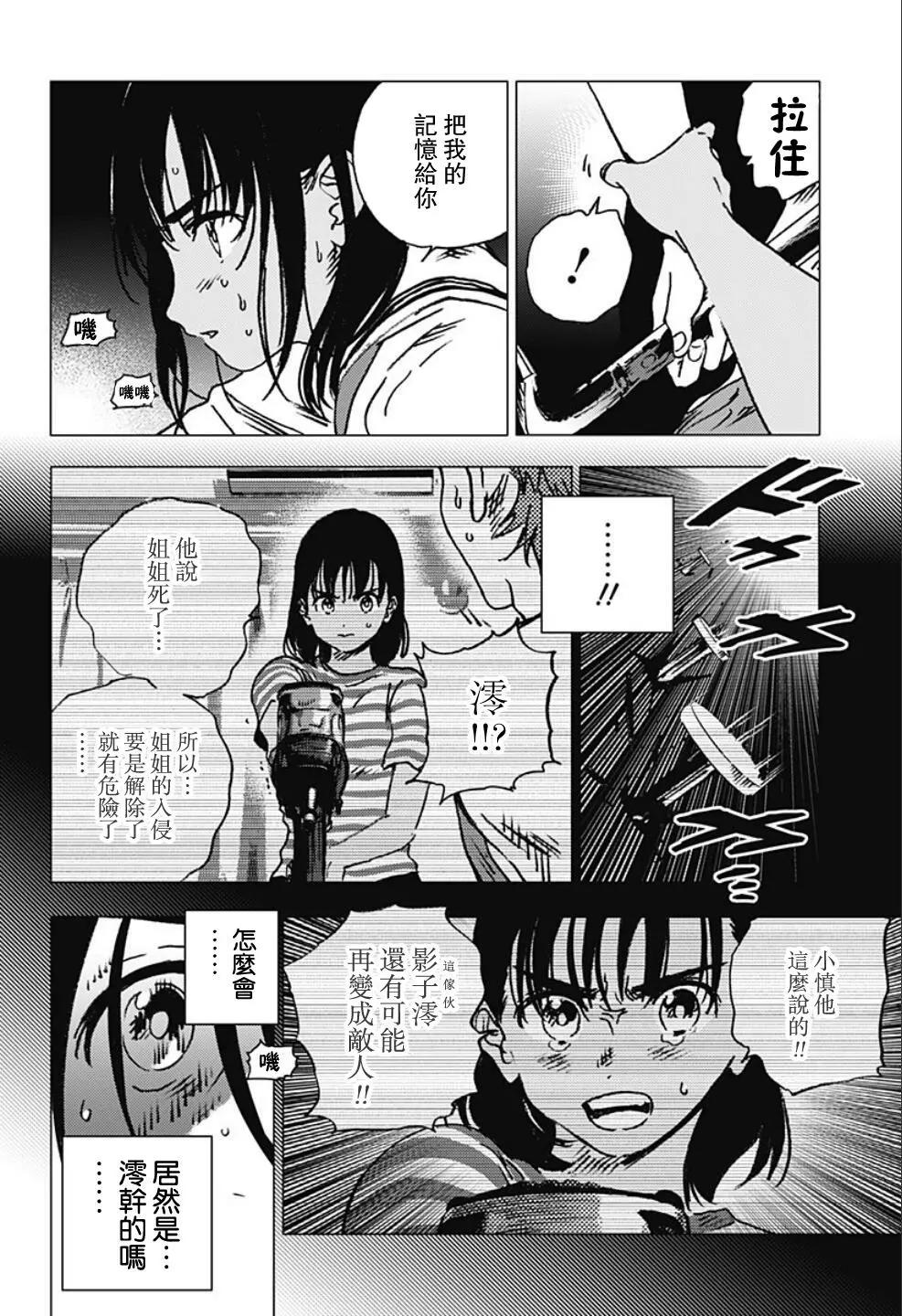 《Summer time rendering》第102话 第9页
