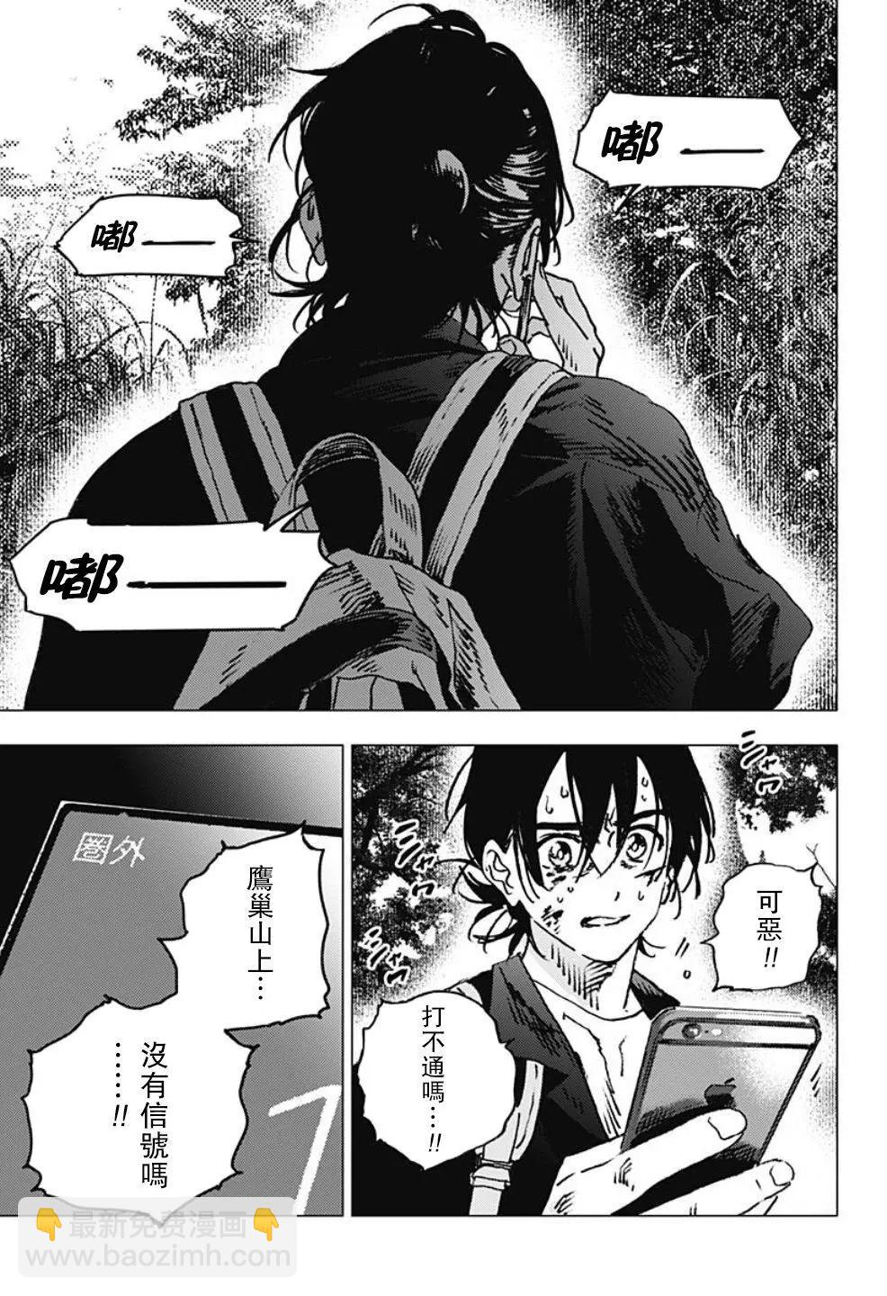 《Summer time rendering》第101话 第10页