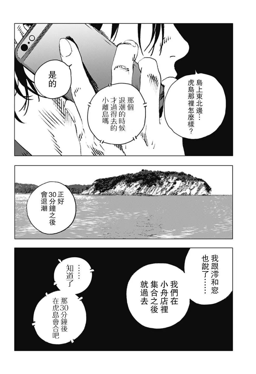 《Summer time rendering》第101话 第11页