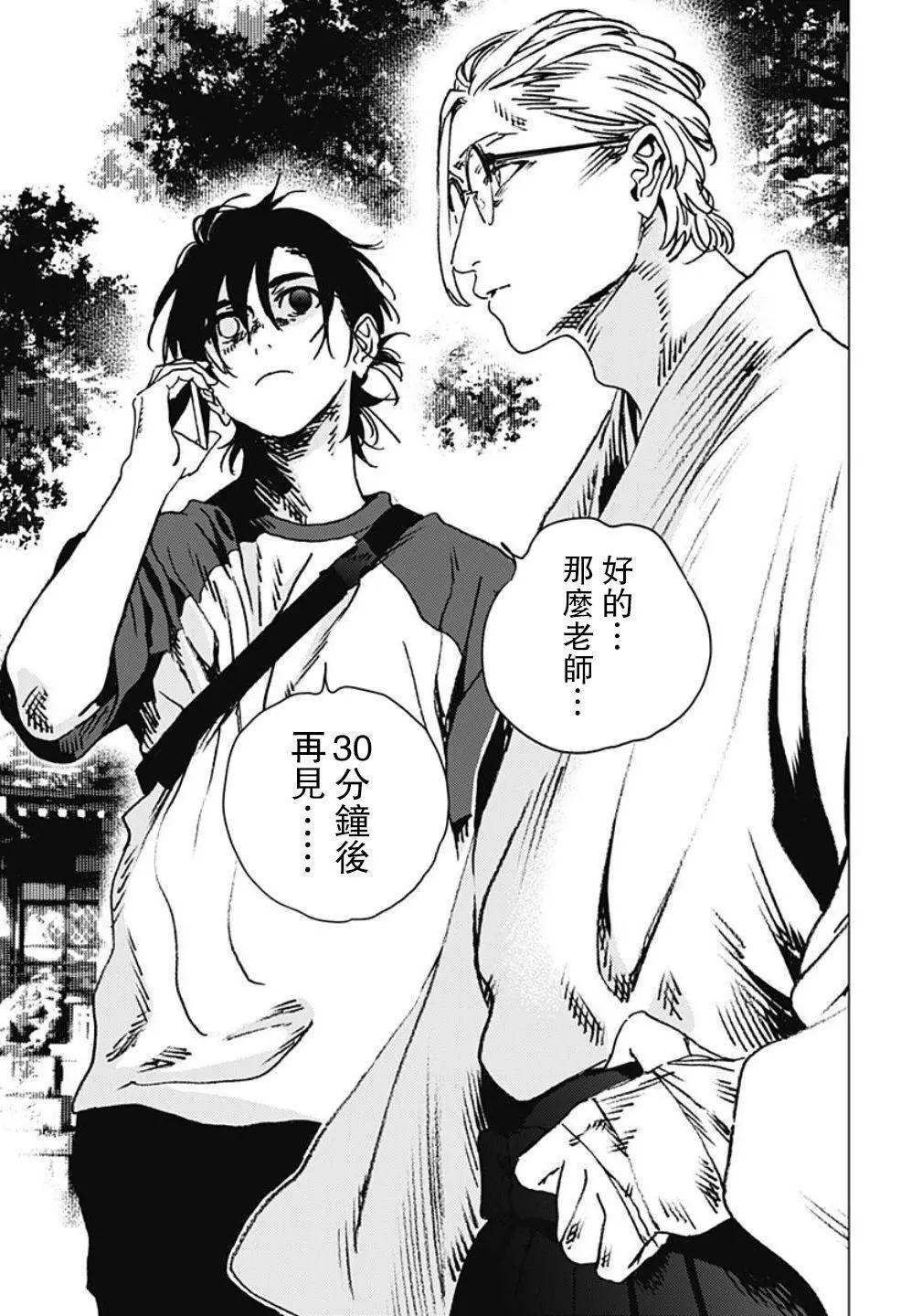《Summer time rendering》第101话 第12页