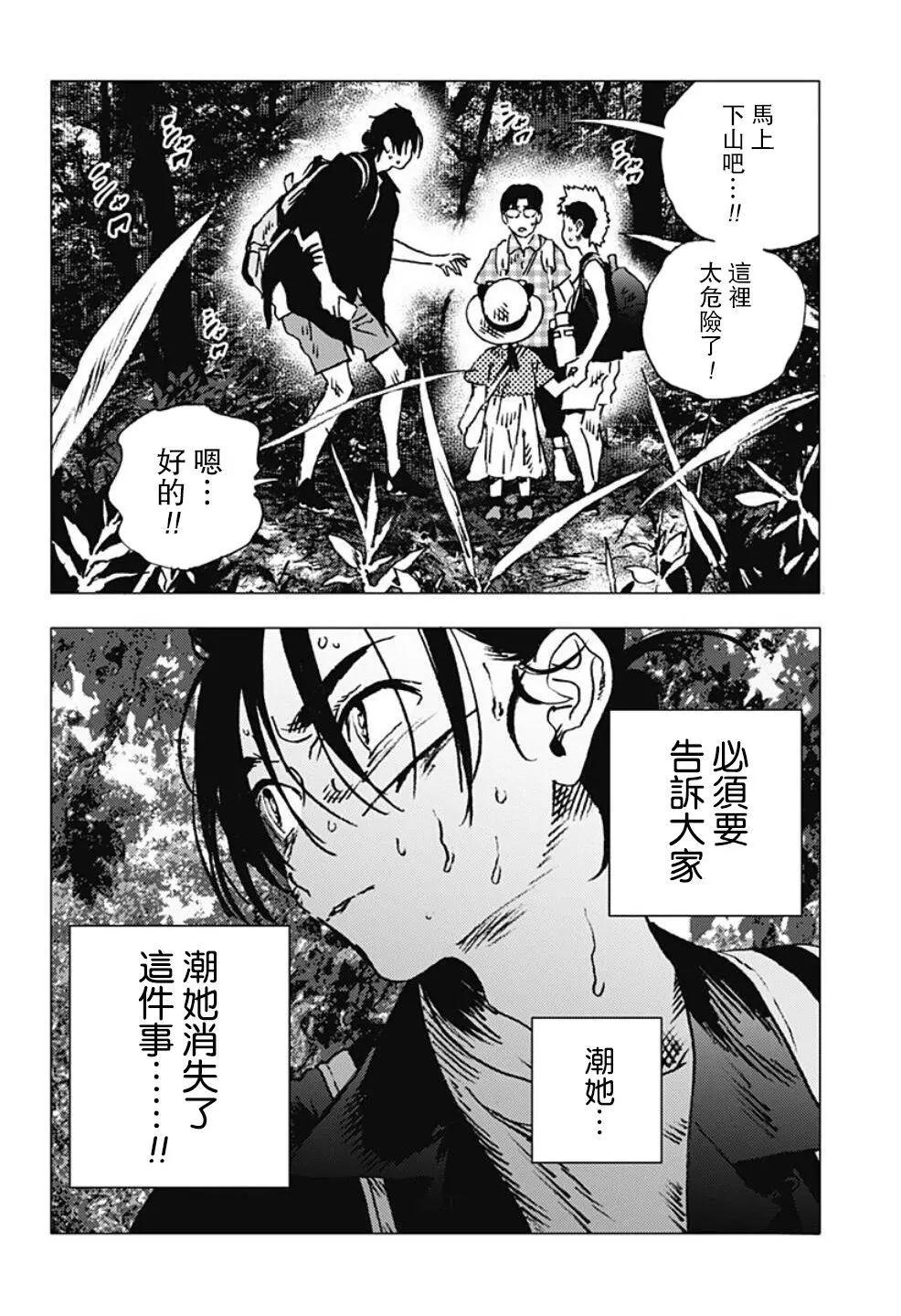 《Summer time rendering》第101话 第13页