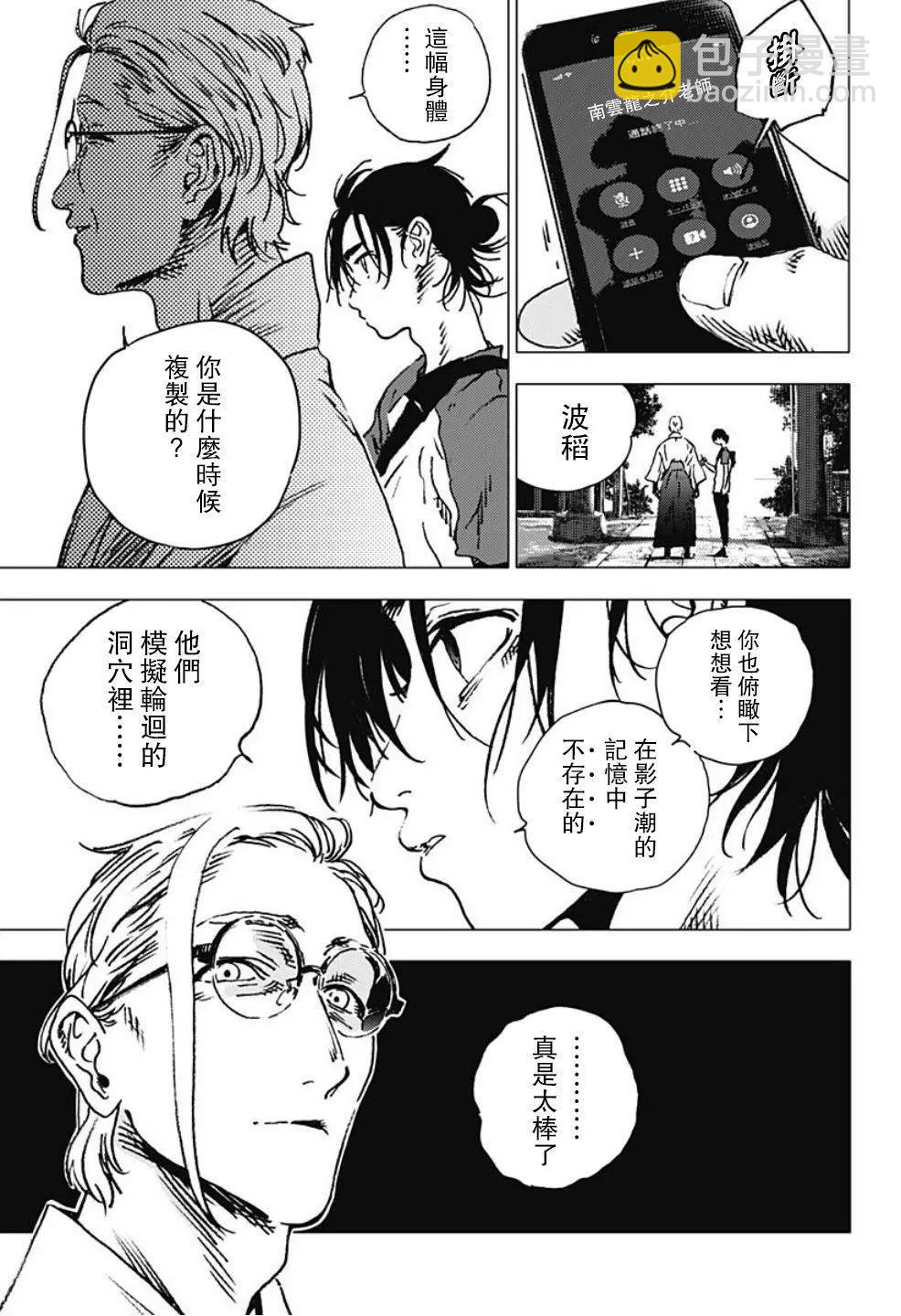 《Summer time rendering》第101话 第14页