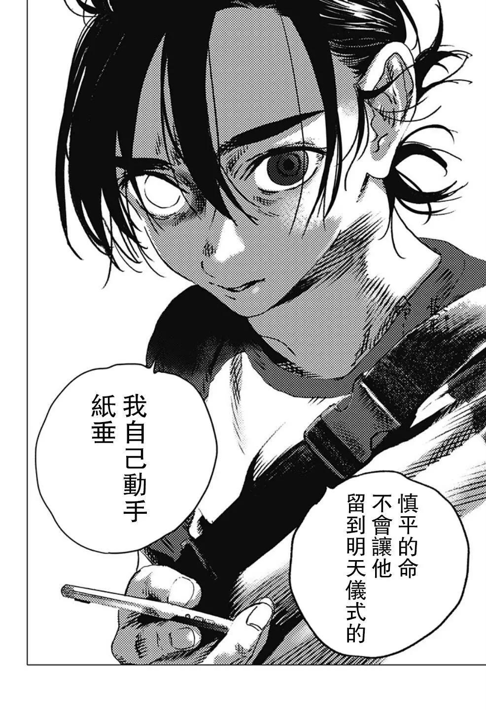 《Summer time rendering》第101话 第15页