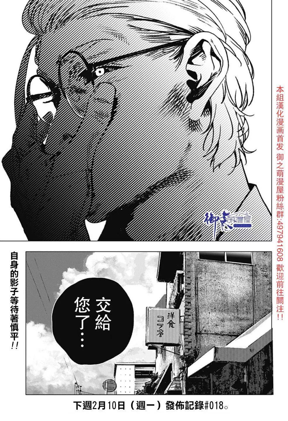 《Summer time rendering》第101话 第16页