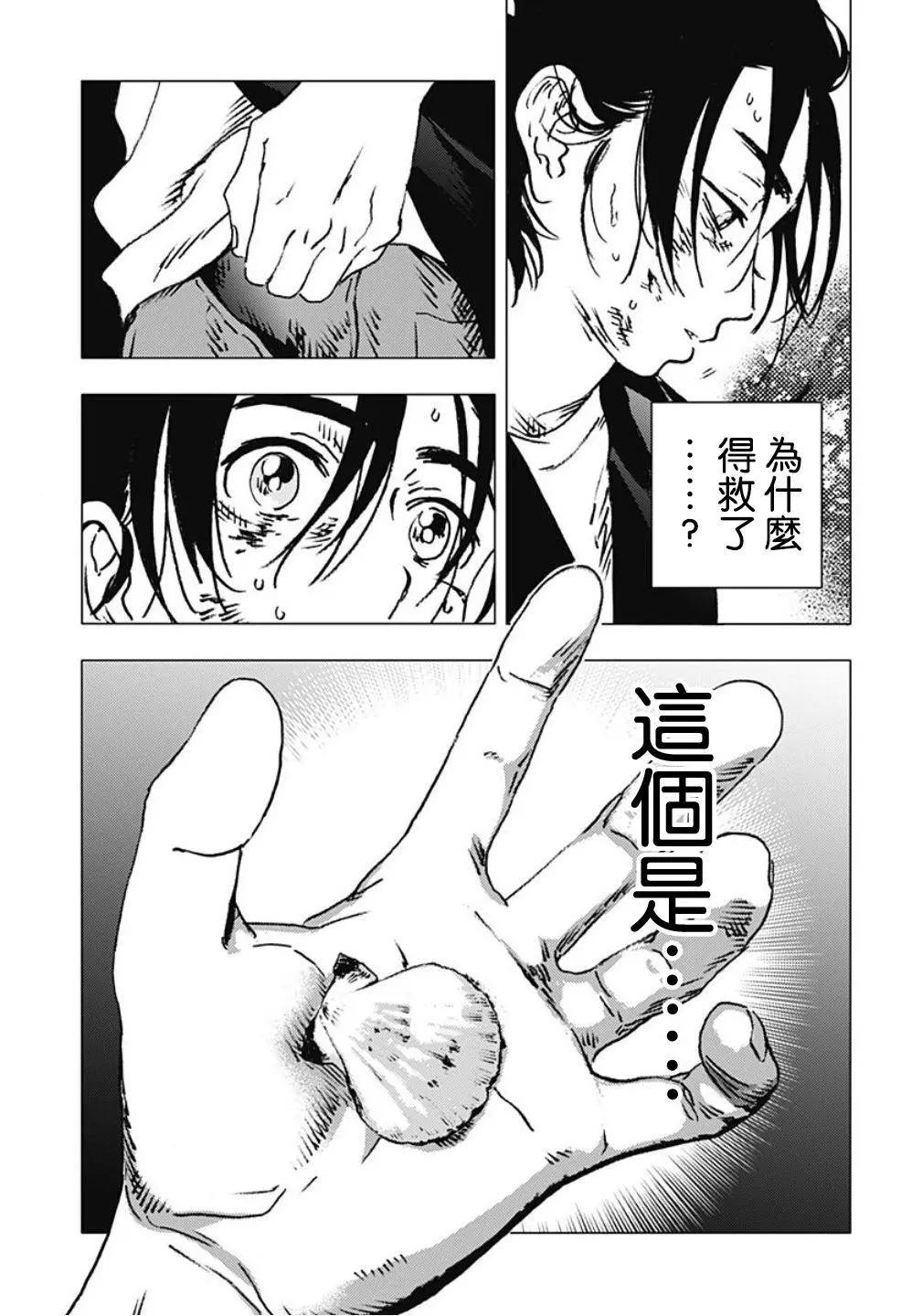 《Summer time rendering》第101话 第6页