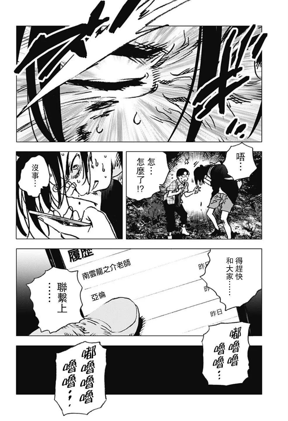 《Summer time rendering》第101话 第7页
