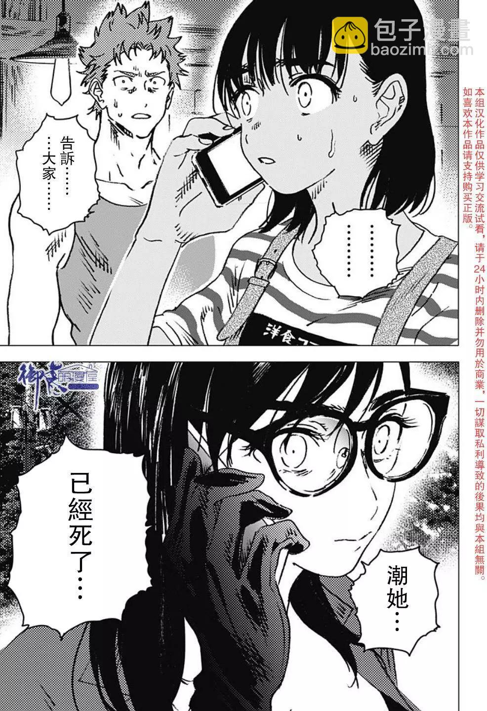 《Summer time rendering》第101话 第8页
