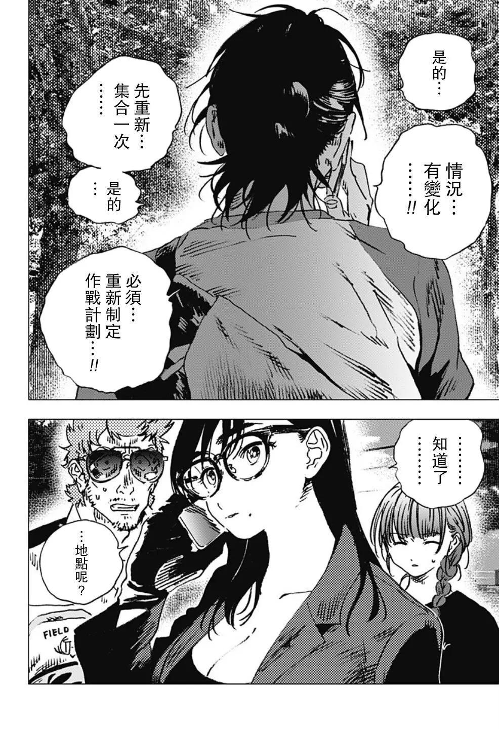 《Summer time rendering》第101话 第9页