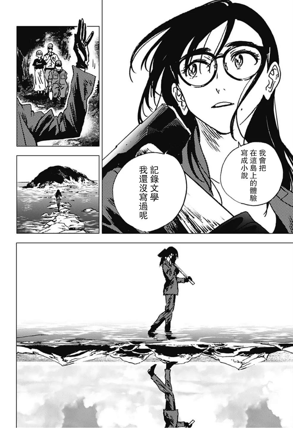 《Summer time rendering》第103话 第10页
