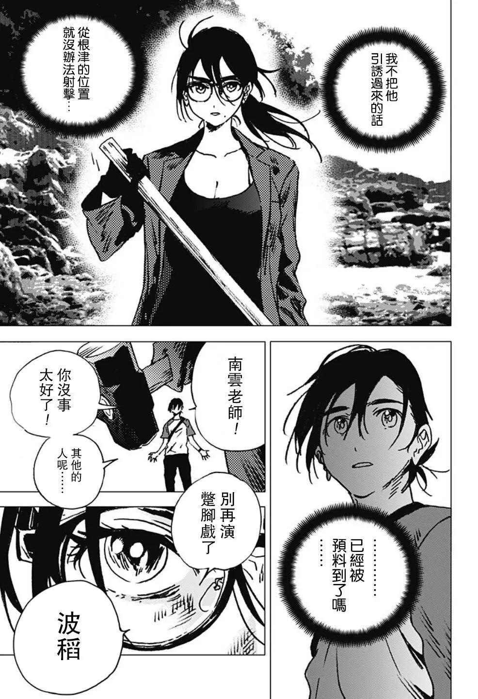 《Summer time rendering》第103话 第13页